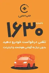 ایستگاه تاکسی خط شهرک مخابرات _ میدان صنعت