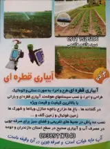 ابیاری قطره ای هوشمند