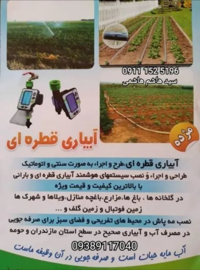 ابیاری قطره ای هوشمند