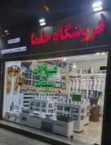 فروشگاه حلما(هود گاز سینگ شیرالات)