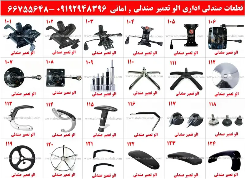 تعمیر صندلی اداری در محل امانی