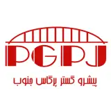 شرکت پیشرو گستر پرگاس جنوب