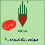 موسسه علمی کشاورزی هومیان