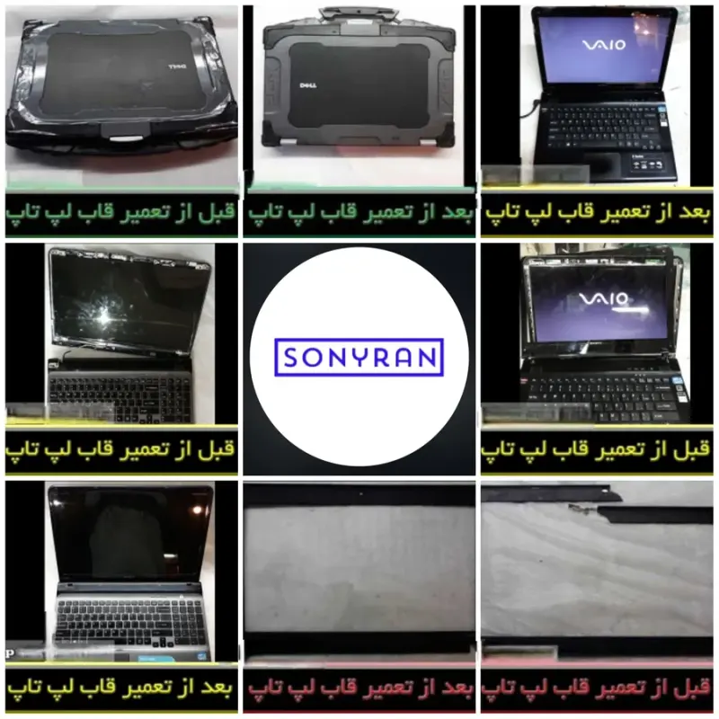 تعمیرات سونیران