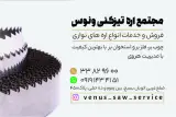 اره تیزکنی ونوس