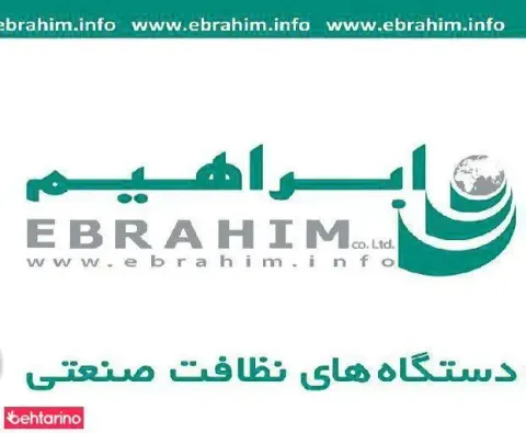 شرکت ابراهیم (اسکرابر- جاروبرقی- واترجت)