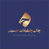 مهرسازی ، چاپ تراکت و کارت ویزیت حسینی