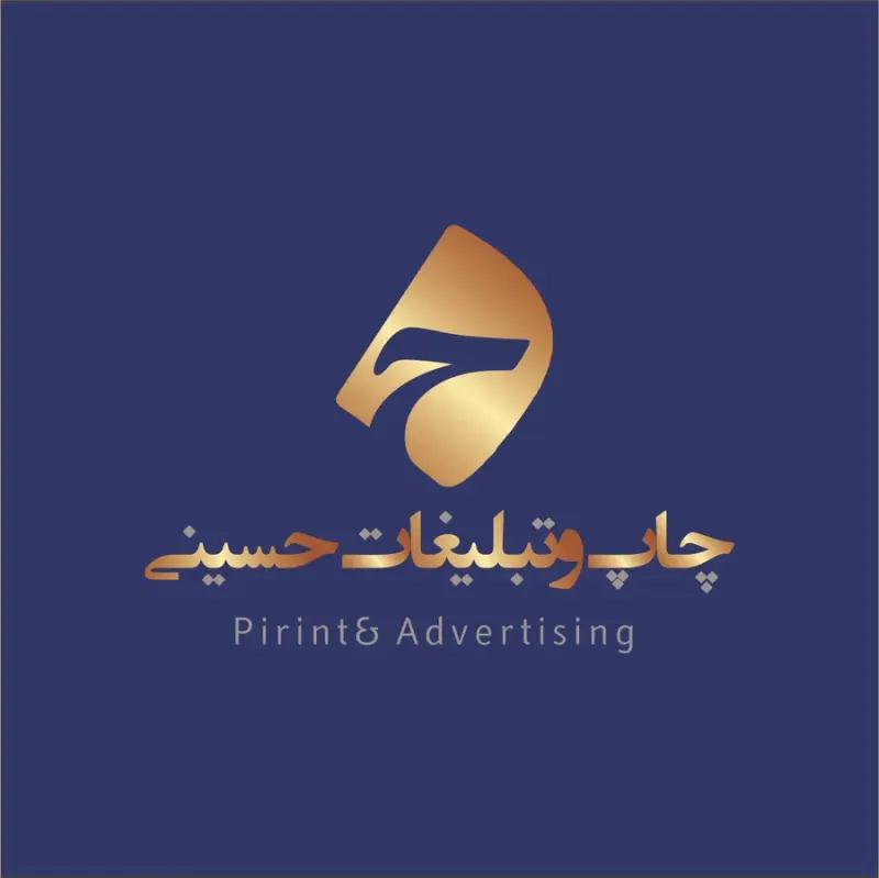 مهرسازی ، چاپ تراکت و کارت ویزیت حسینی