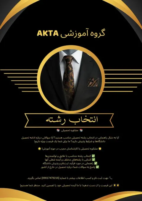 مشاوره تحصیلی AKTA