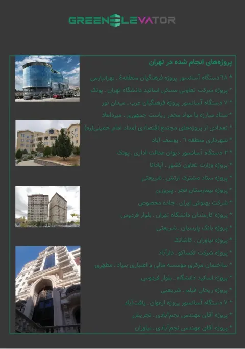 آسانسور اوج پیما
