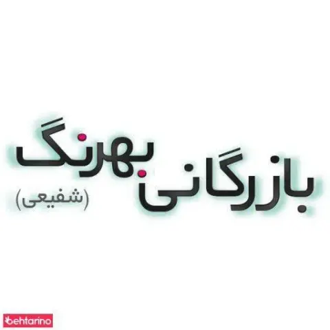 بازرگانی بهرنگ