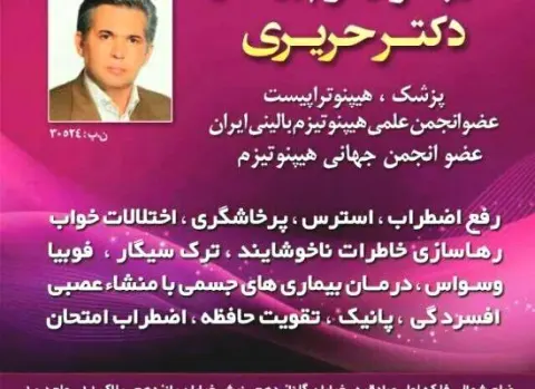دکتر محمد جواد حریری