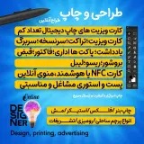 چاپ تبلیغات کارت ، تراکت،بنر طراح آنلاین