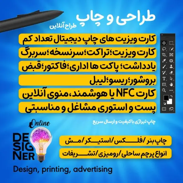 چاپ تبلیغات کارت ، تراکت،بنر طراح آنلاین