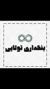 بنکداری تولایی