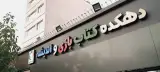 دهکده کتاب بازی و اندیشه