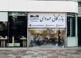 بازرگانی مهدوی مدیرفروش رجبی