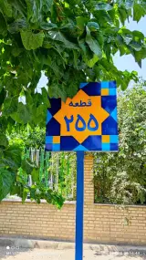 قطعه نام آوران بهشت زهرا