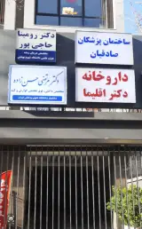مطب فوق تخصصی گوارش دکتر مرتضی حسنزاده