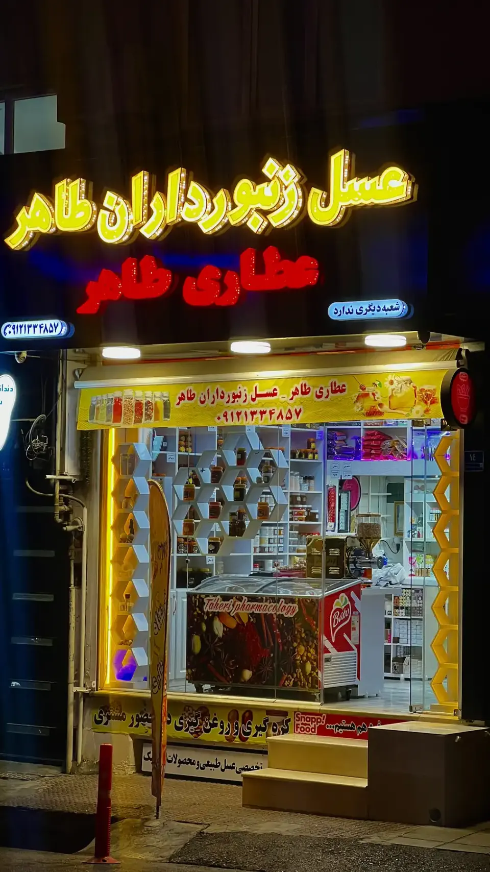 عسل زنبورداران طاهر