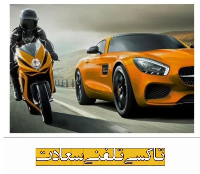 تاکسی تلفنی و پیک موتوری سعادت