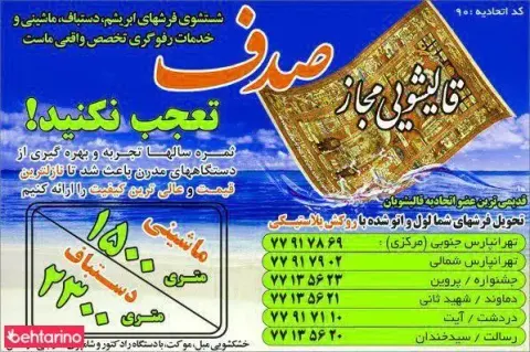 قالیشویی صدف