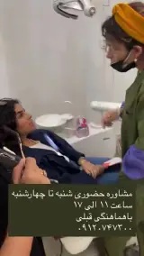 دندانپزشکی تخصصی سرینا
