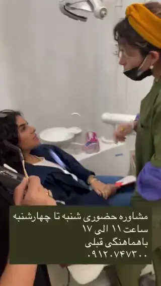 دندانپزشکی تخصصی سرینا