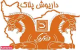 داریوش پلاک