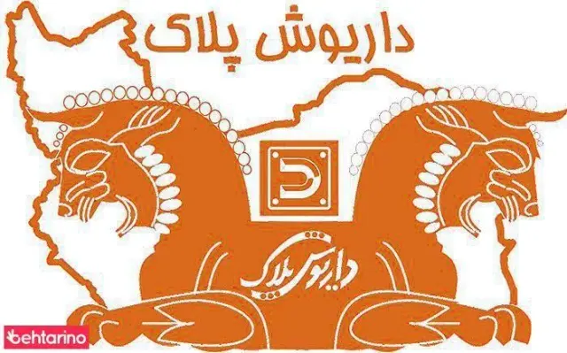 داریوش پلاک