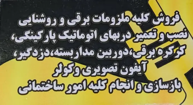 خدمات فنی میلانی