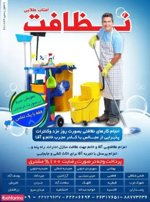 خدمات آفتاب طلایی