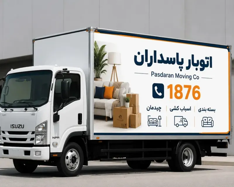 باربری پاسداران. خدمات تخصصی اسباب کشی