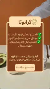 گرانوتا فروش قهوه