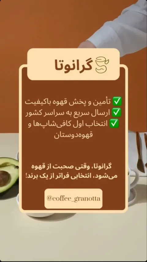 گرانوتا فروش قهوه