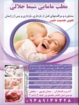 مطب زنان ومامایی شیماجلالی