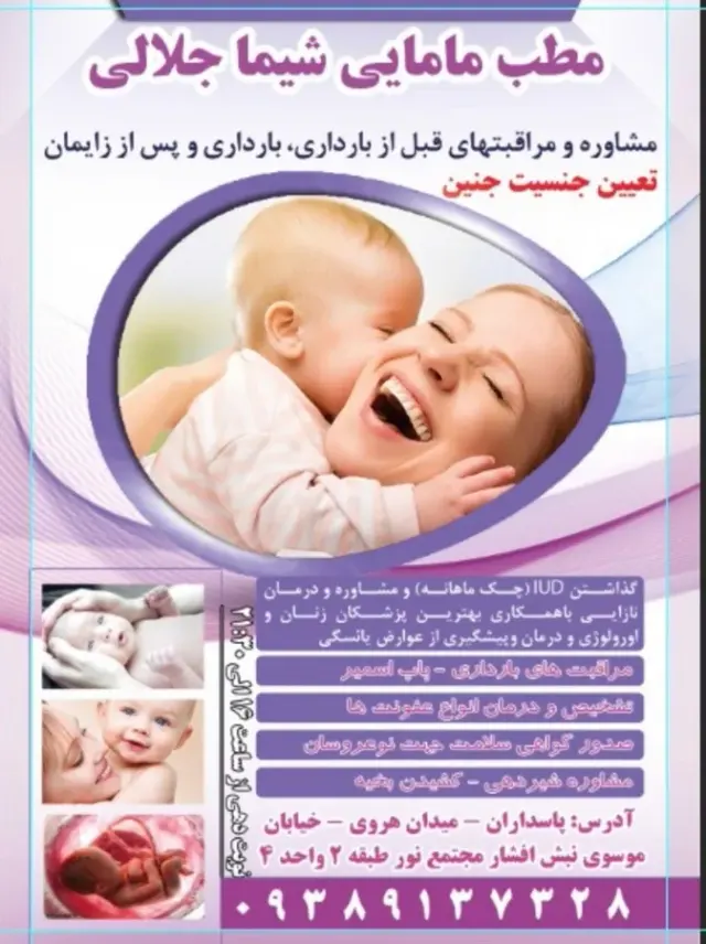 مطب زنان ومامایی شیماجلالی