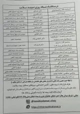 درمانگاه شبانه روزی نوید سلامت
