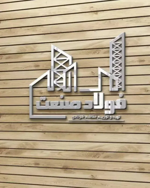 خرید و فروش آهن آلات