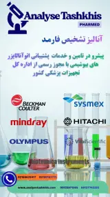 شرکت آنالیز تشخیص فارمد