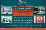 فیزیوتراپی دیانی