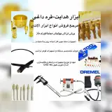 ابزار هدایت -قره داغی