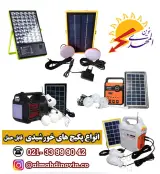 برق خورشیدی المهدی نوین