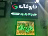 داروخانه دکتر پیمان