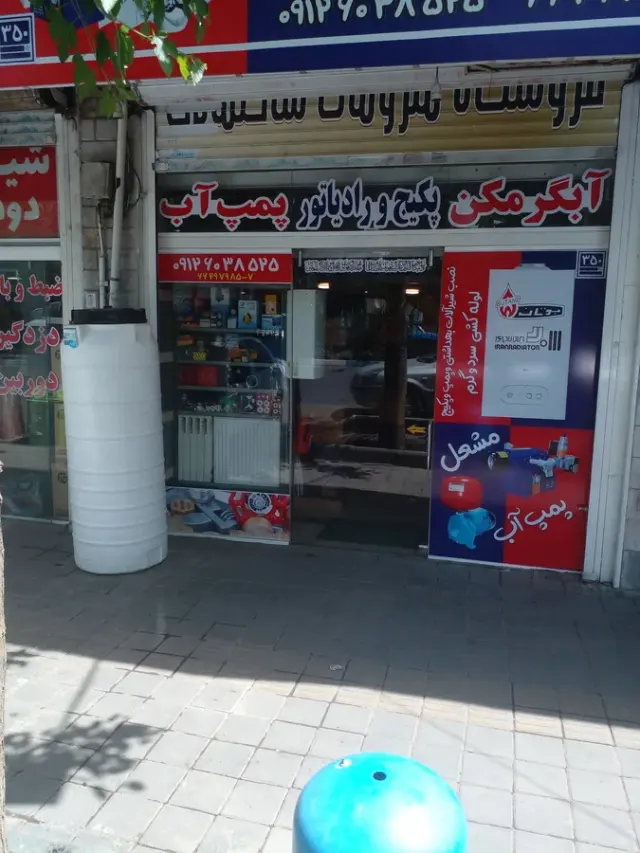 لوازم و تاسیسات حسام