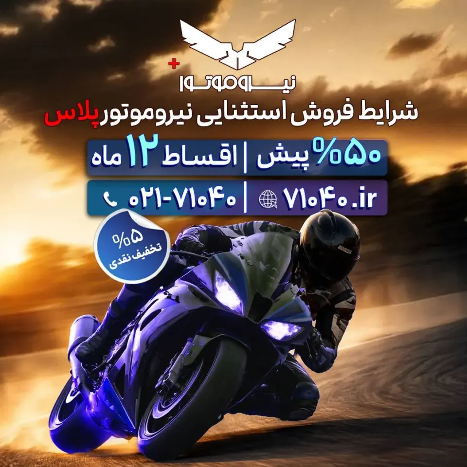 نمایندگی رسمی نیروموتور پلاس ولیعصر