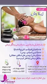 کلینیک پوست و زیبایی ژیلاوَش