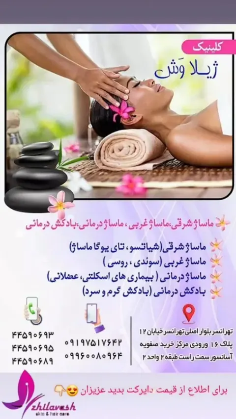 کلینیک پوست و زیبایی ژیلاوَش