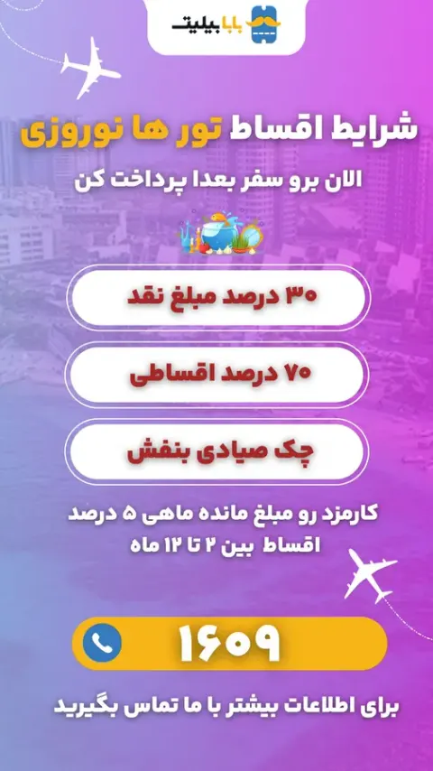 آژانس هواپیمایی بابابیلیت