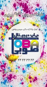 چاپ دیجیتال طوبــی